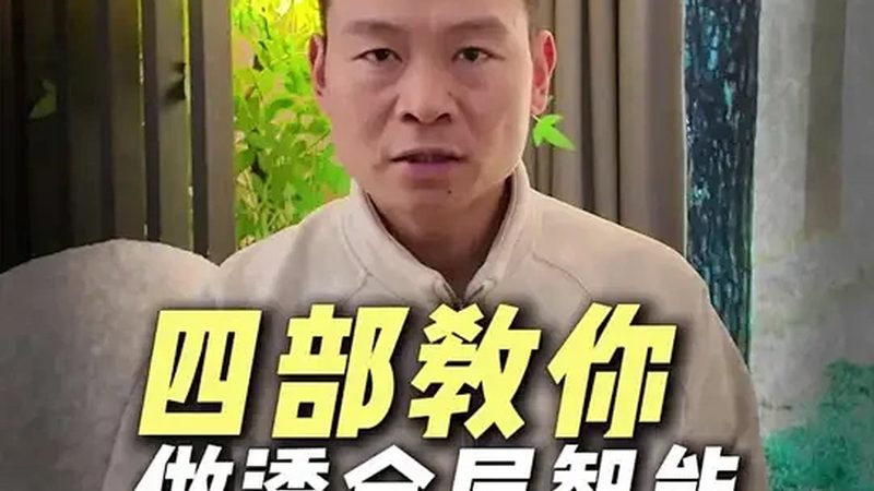 智能客控系统加盟，你需要了解这些**