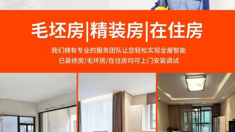 智能家居如何选？实用实惠的四大关键点